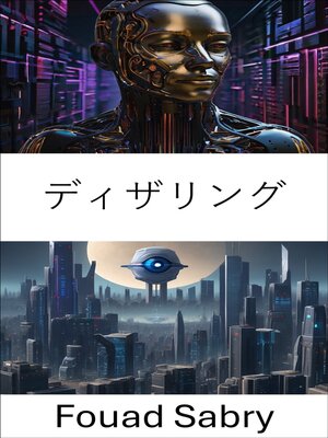cover image of ディザリング